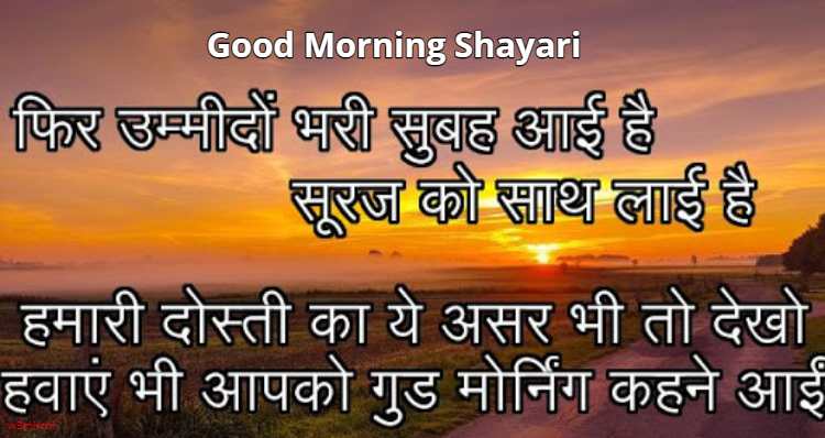 हवाएं आपको गुड मॉर्निंग कहने आई  Good Morning Shayari