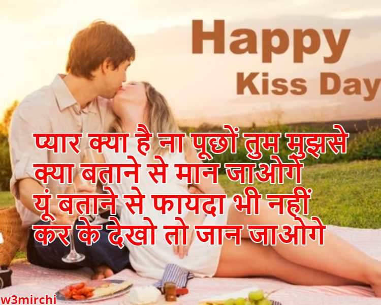 प्यार क्या है ना पूछों तुम मुझसे Kiss Day Shayari