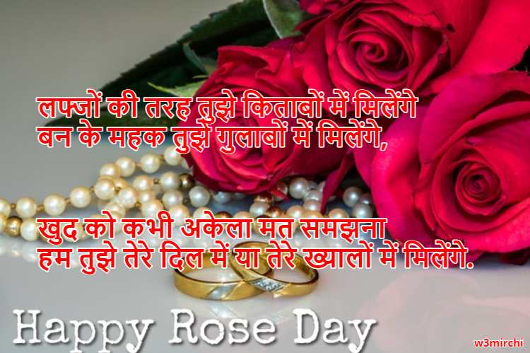 बन के महक तुझे गुलाबों में मिलेंगे Rose Day Shayari