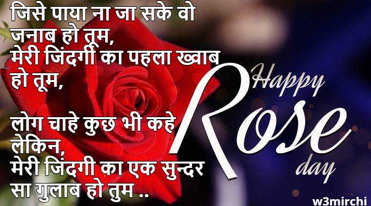 मेरी जिंदगी का एक सुन्दर सा गुलाब हो तुम  Rose Day Shayari