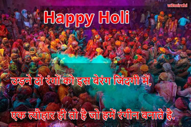 एक त्यौहार ही तो है जो हमें रंगीन बनाते है. Happy Holi