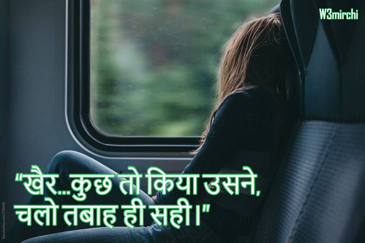 Heart Broken Shayari In Hindi | Page: 14