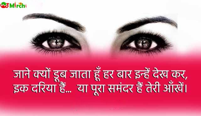 Aankhen Shayari आँखें शायरी