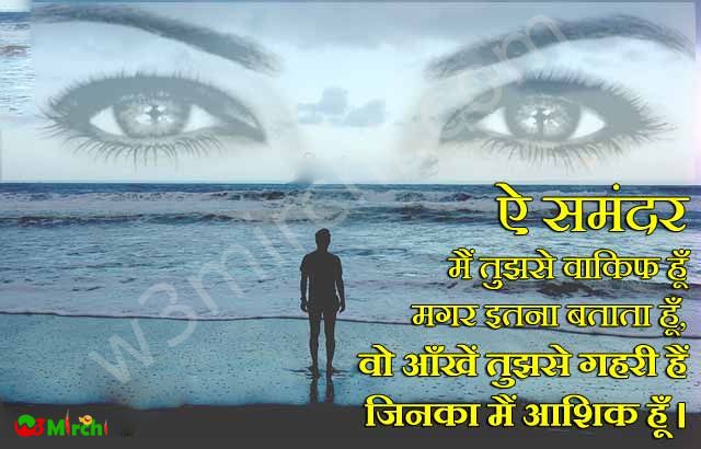Aankhen Shayari आँखें शायरी