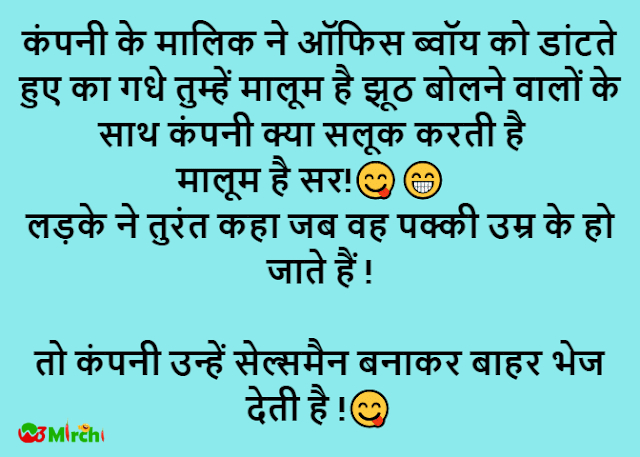 Gov. Job & Office Jokes सरकारी जॉब और ऑफिस जोक्स