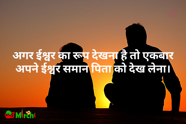 Father Day Quotes पापा पर कोट्स
