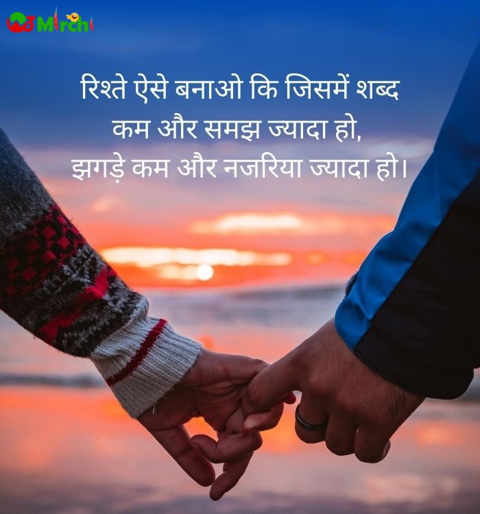Dating Quotes रिश्ते ऐसे बनाओ
