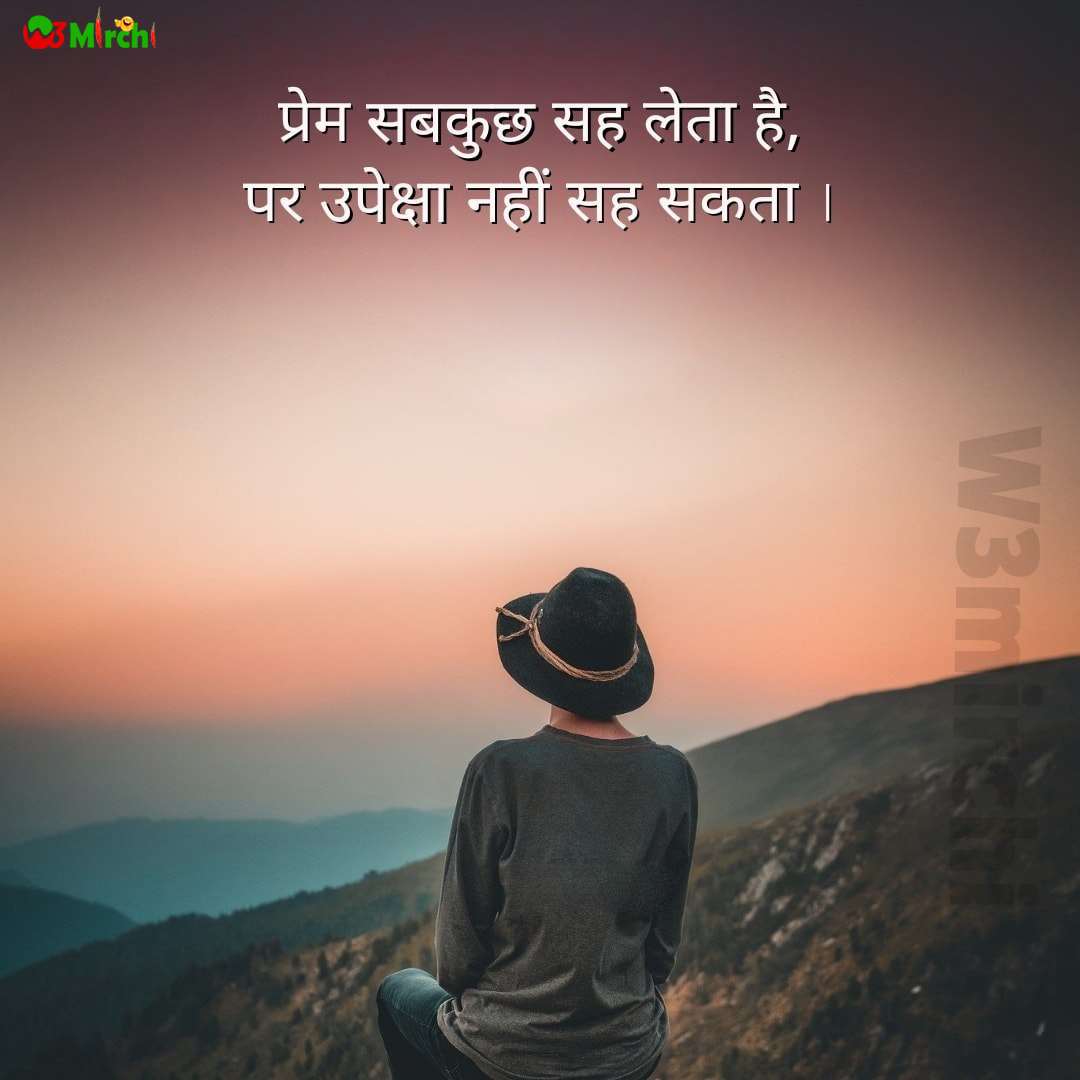 Sad Shayari प्रेम सबकुछ सह लेता है, - सैड ...