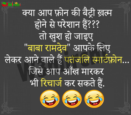 Baba Ramdev funny jokes