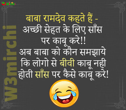 Baba Ramdev funny jokes