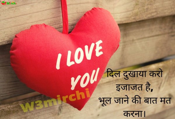 Love Shayari  दिल दुखाया करो इजाजत है,