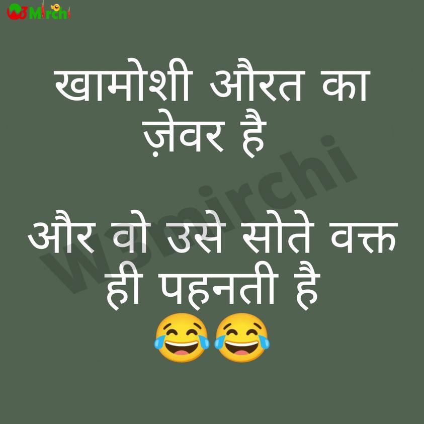 Husband Wife Funny Jokes | Page: 27