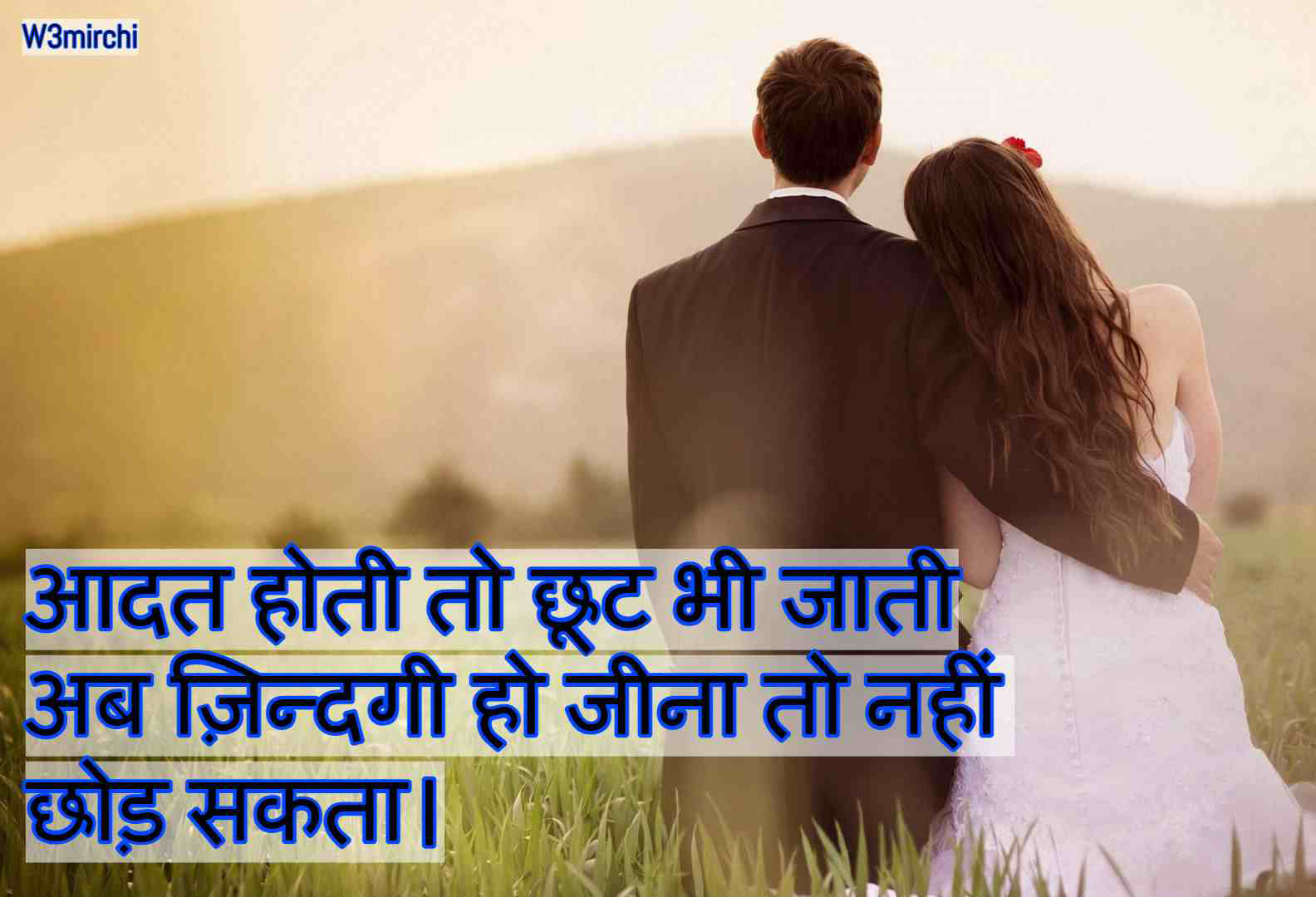 Aadat Shayari आदत होती तो छूट - आदत शायरी