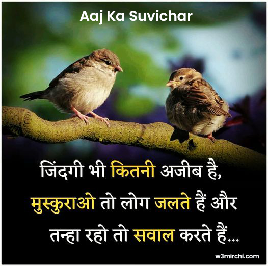 Aaj Ka Suvichar