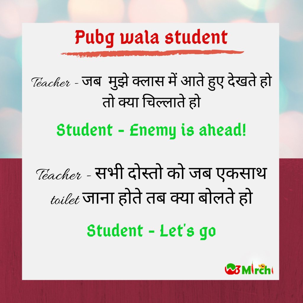 Pubg Jokes in Hindi - पबजी जोक्स