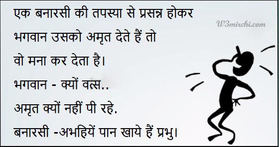 Bhagwan Jokes in hindi