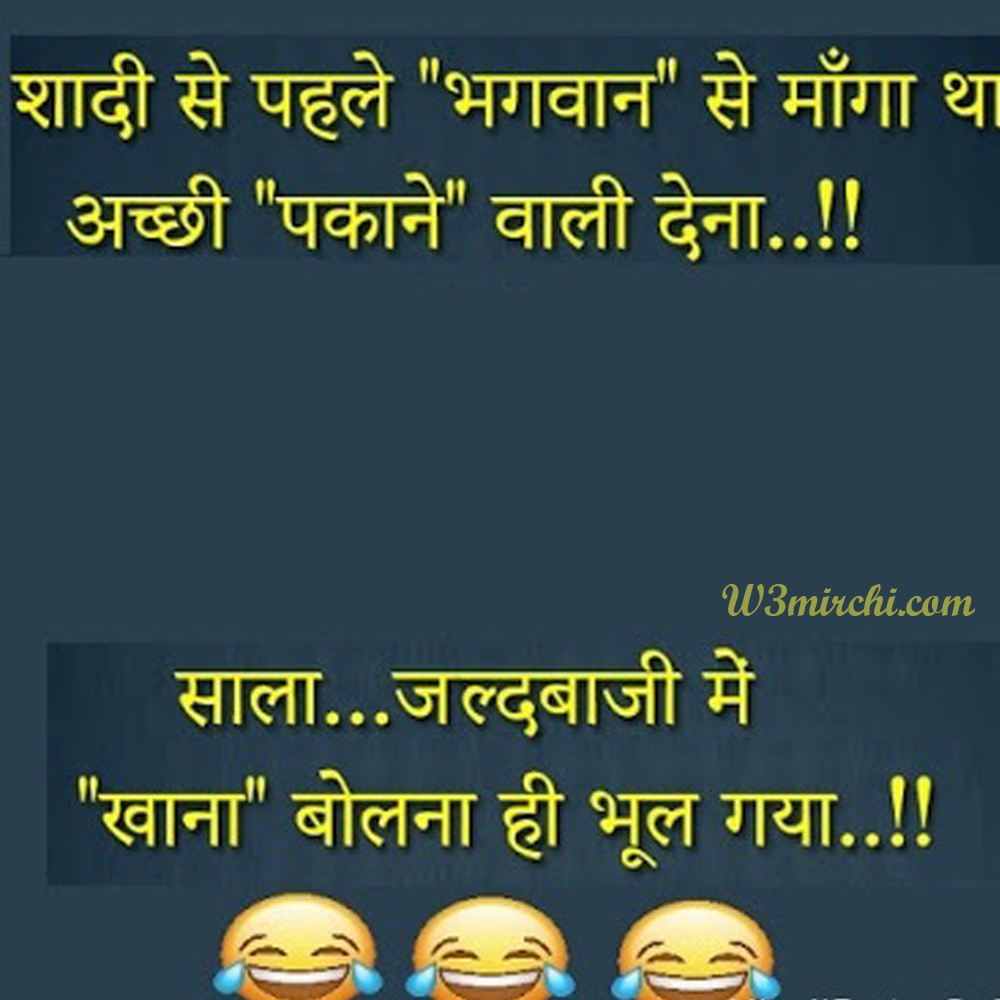 Bhagwan Jokes in hindi