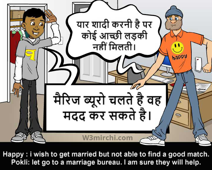 Marriage Bureau Jokes in Hindi