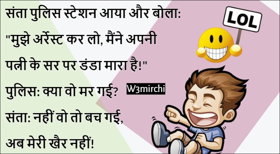 Police Jokes in hindi