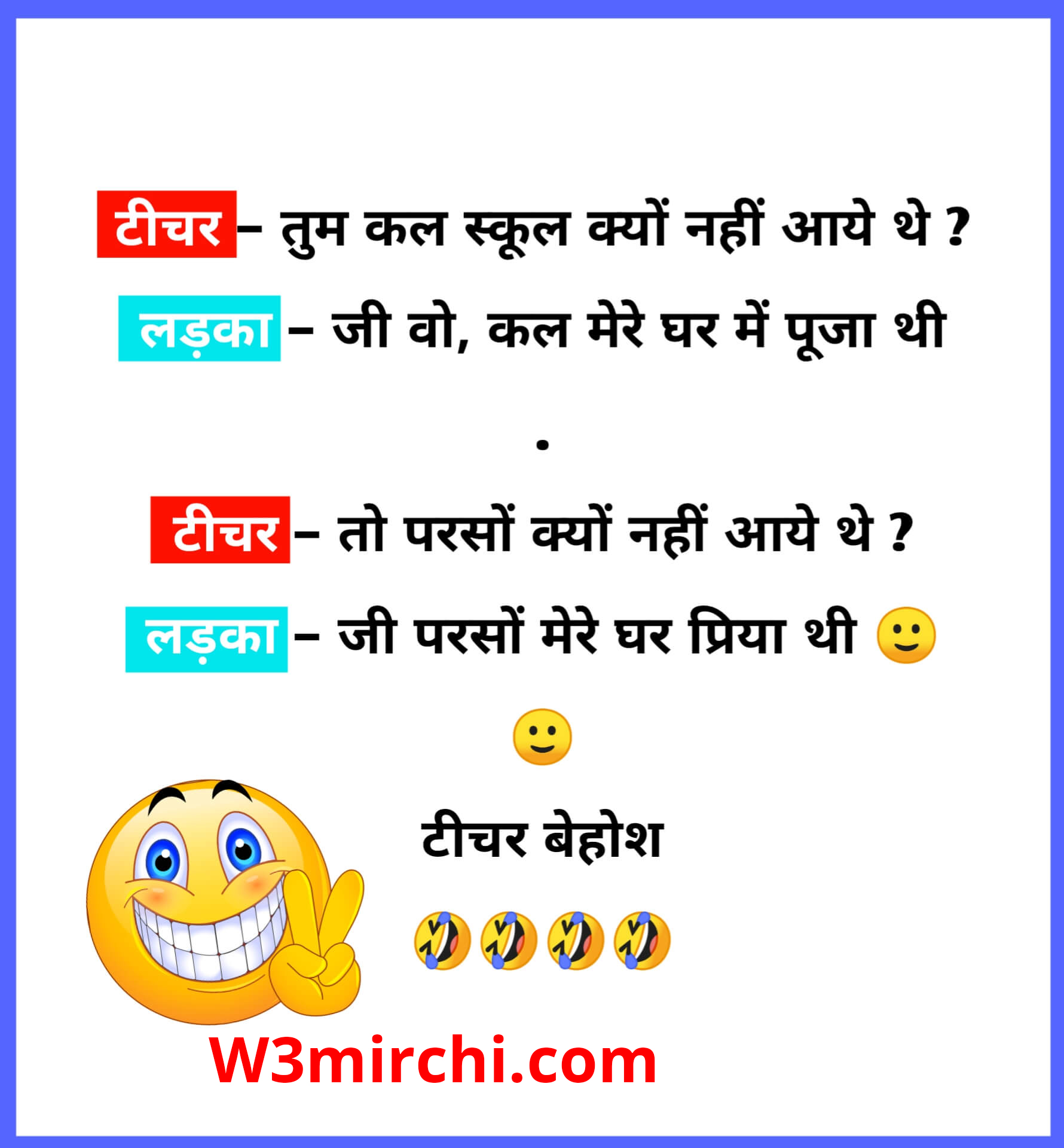 Principal Joke in Hindi