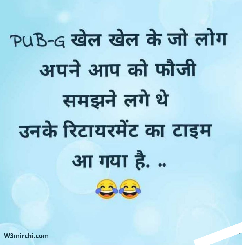 Pubg Jokes in Hindi