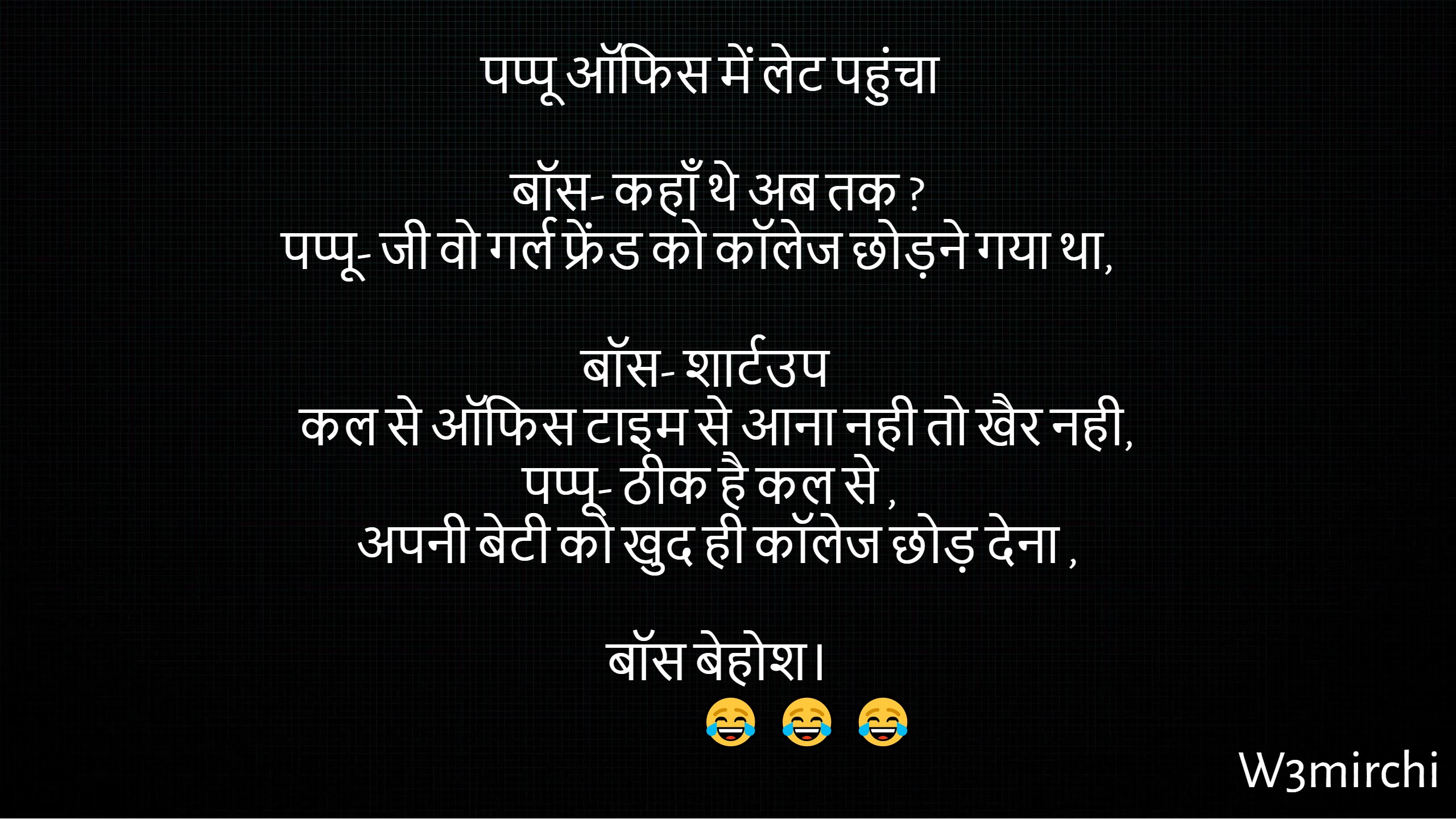 Office Jokes in hindi