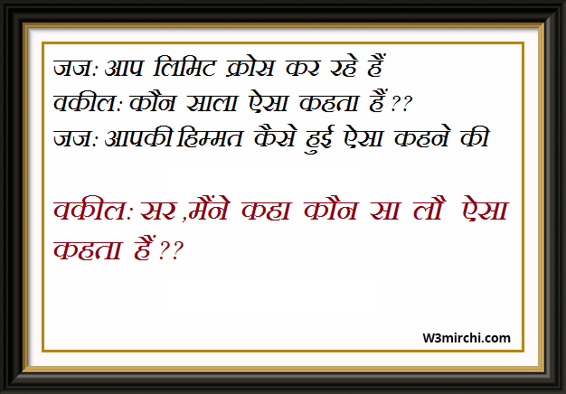 Judge Jokes in hindi