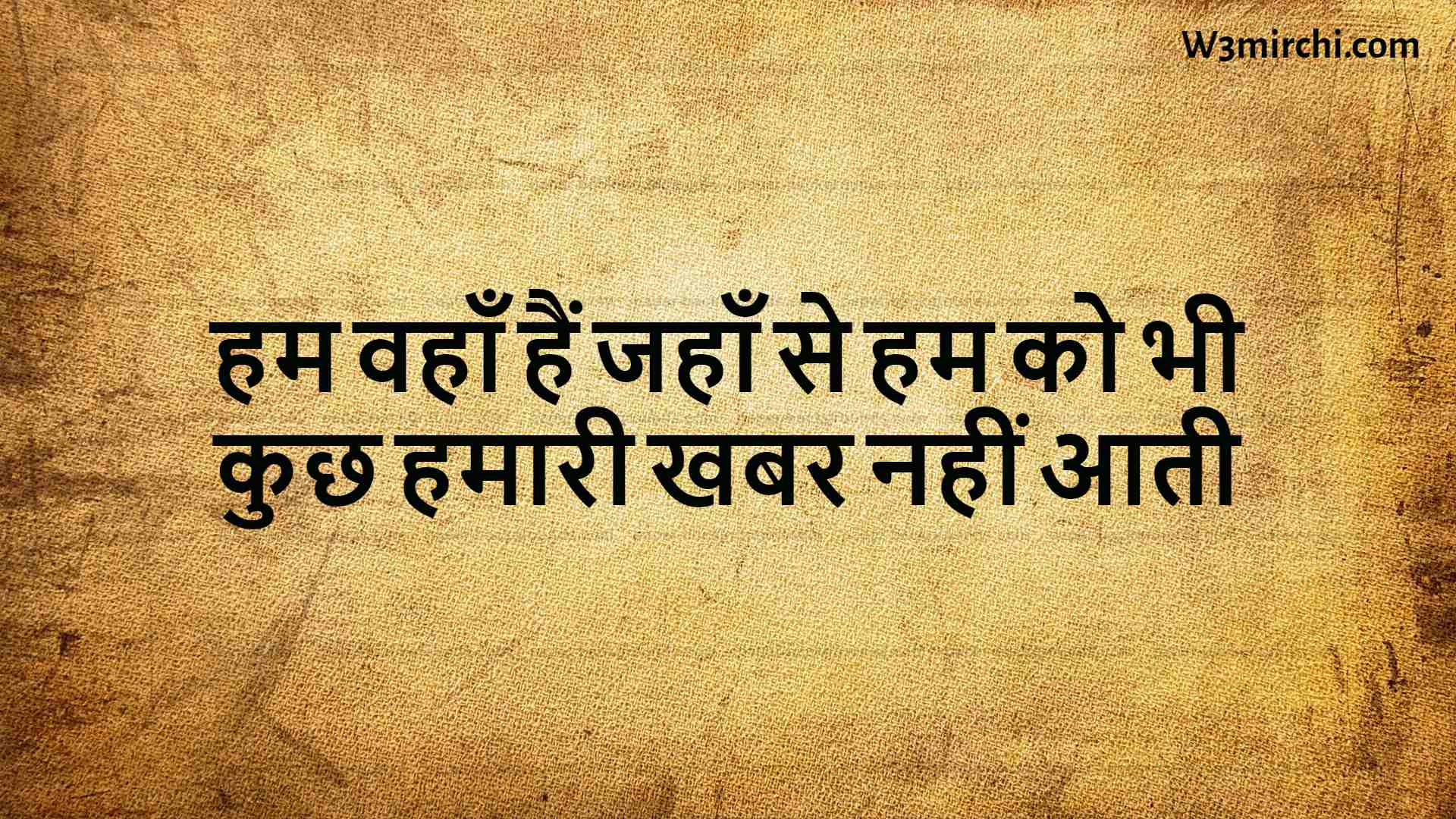 हम वहाँ हैं जहाँ से हम को भी - ग़ालिब टू लाइनर शायरी