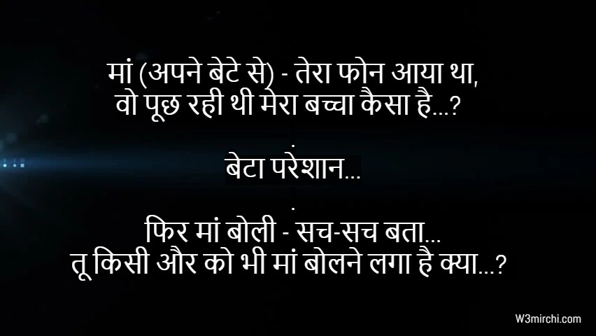 Mother Jokes in hindi