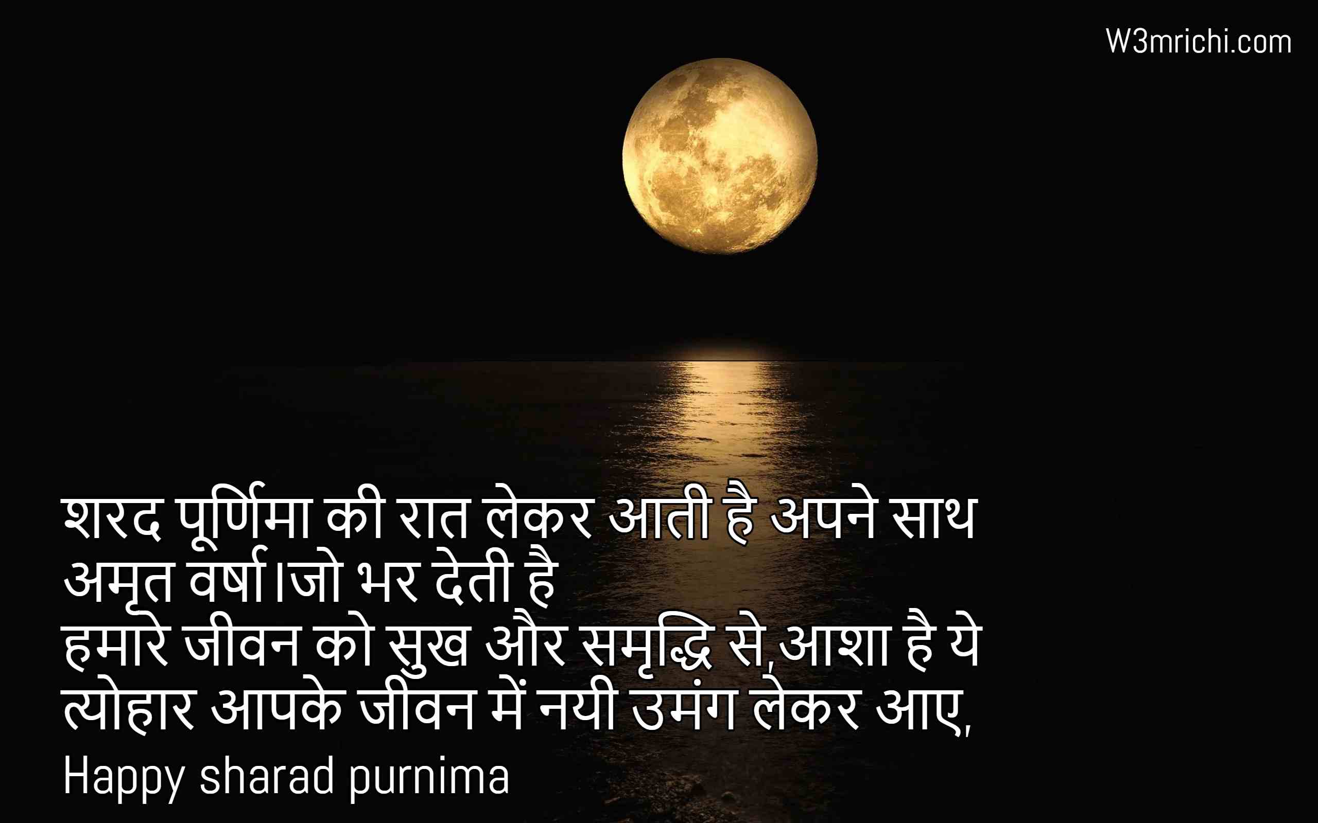 Sharad Purnima Quotes
