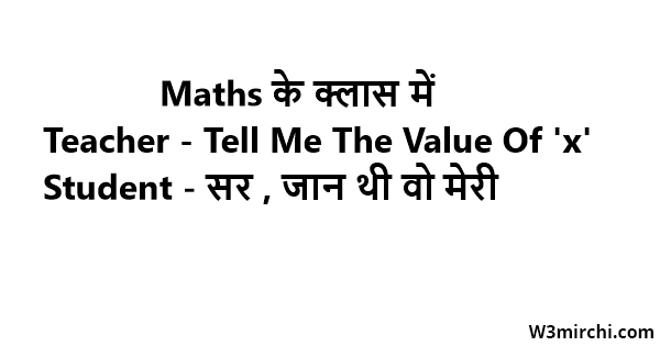 Math Jokes In Hindi | गणित के मजेदार फॉर्मूले चुटकुले Page: 1