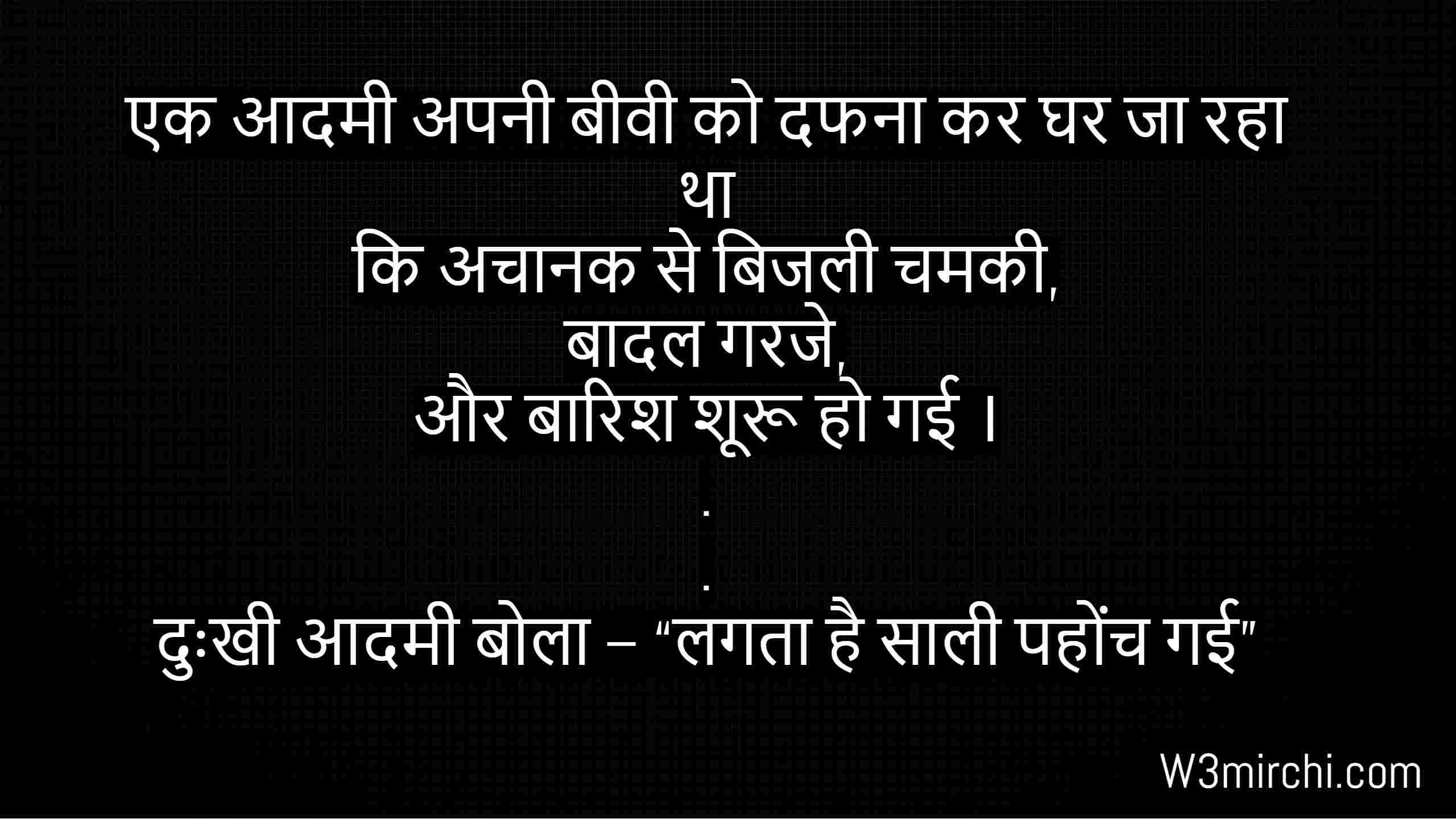 Funny Barish Joke in Hindi