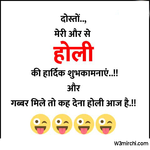 Happy Holi Jokes in Hindi - Happy Holi Jokes