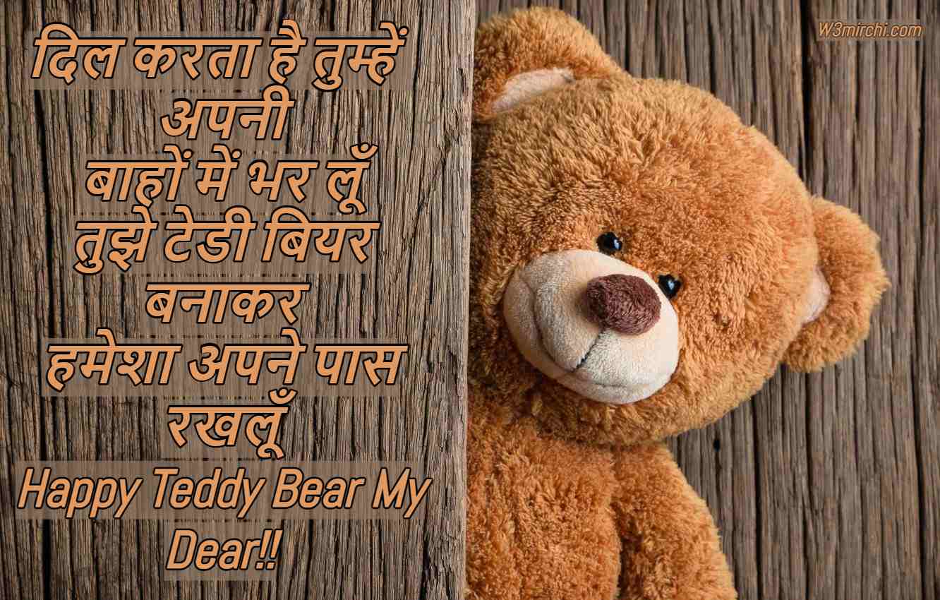 Happy Teddy Bear My Dear!!