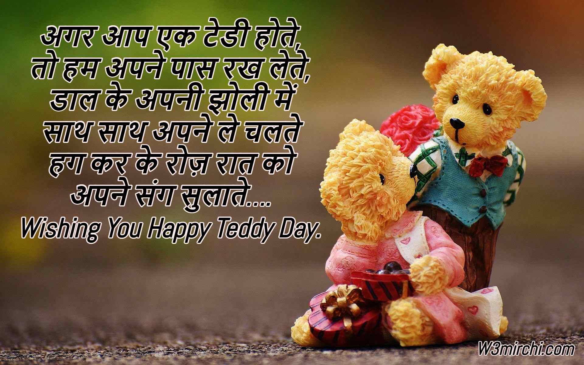 Wishing You Happy Teddy Day.
