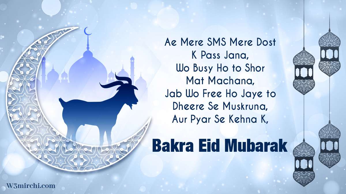 Bakra Eid Mubarak - Bakra Eid Images