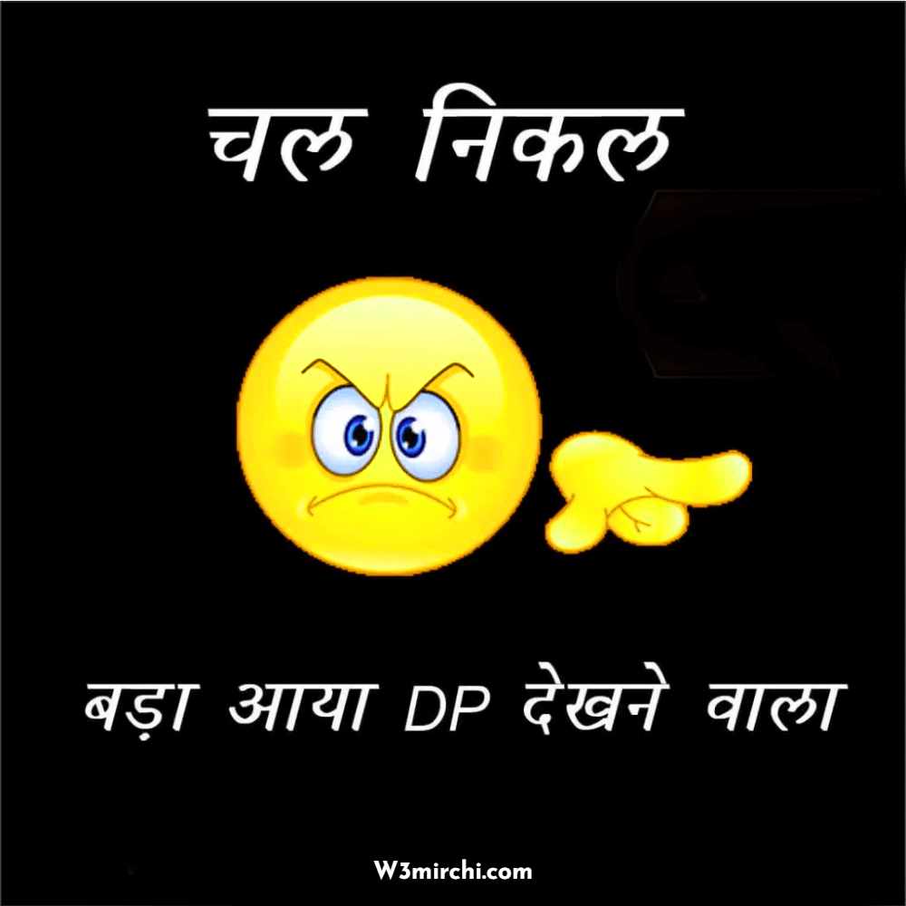 Funny Whatsapp Dp - Whatsapp Dp