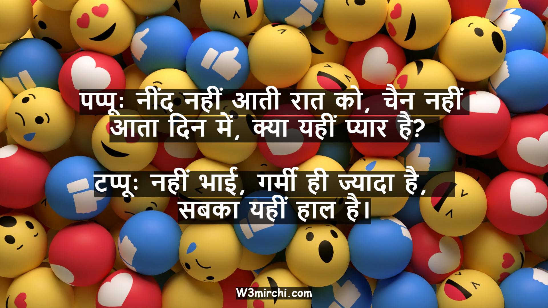 Funny Garmi Jokes In Hindi