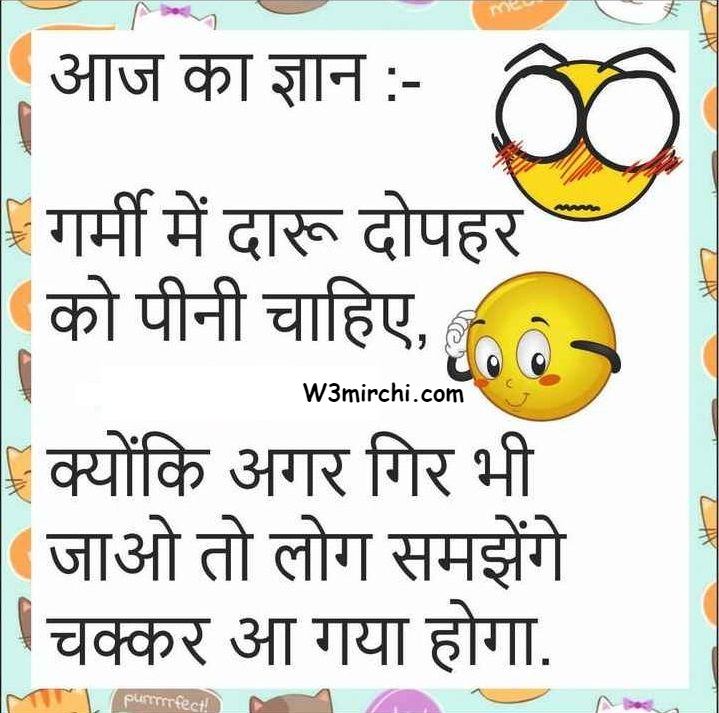 Funny Garmi Jokes In Hindi