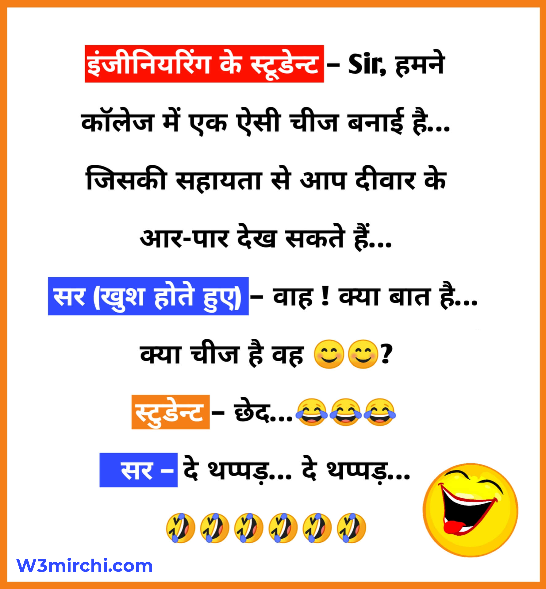 Engineering Joke In Hindi | Page: 1
