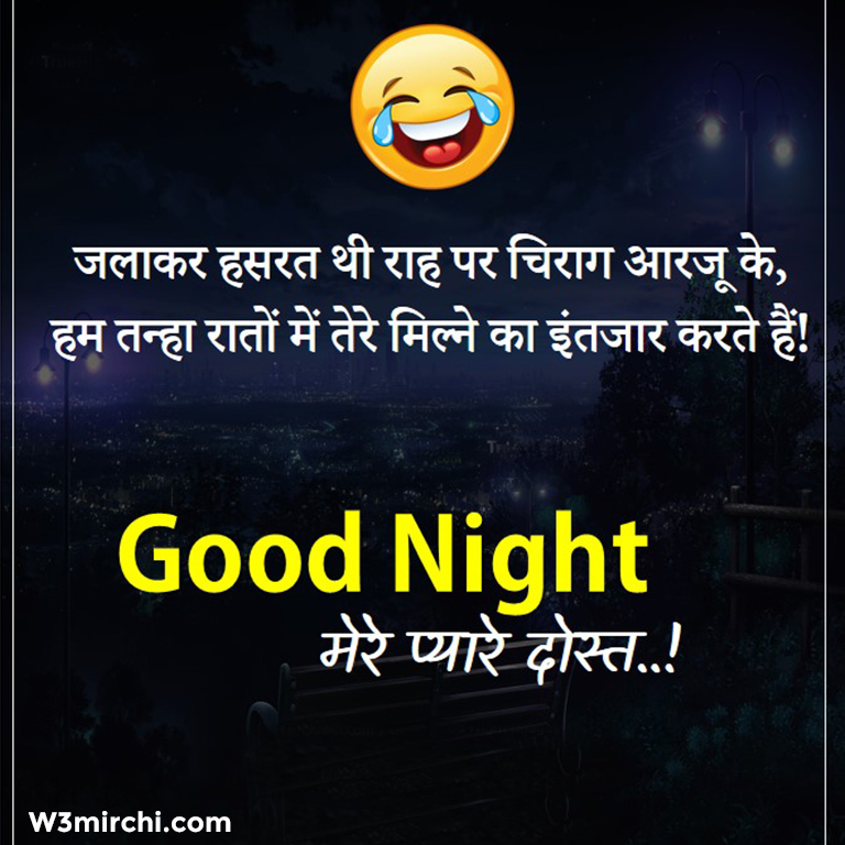Funny Good Night SMS - Funny Good Night SMS