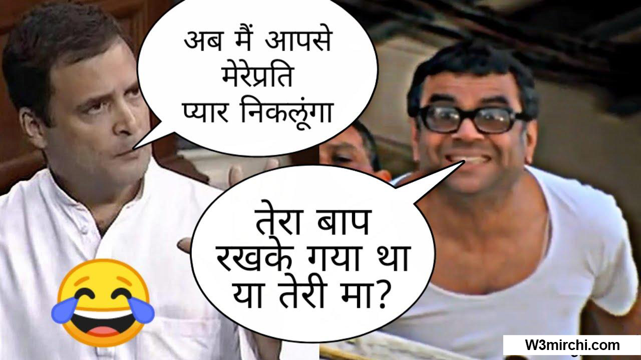 Rahul Gandhi Jokes | राहुल गांधी कॉमेडी Page: 1