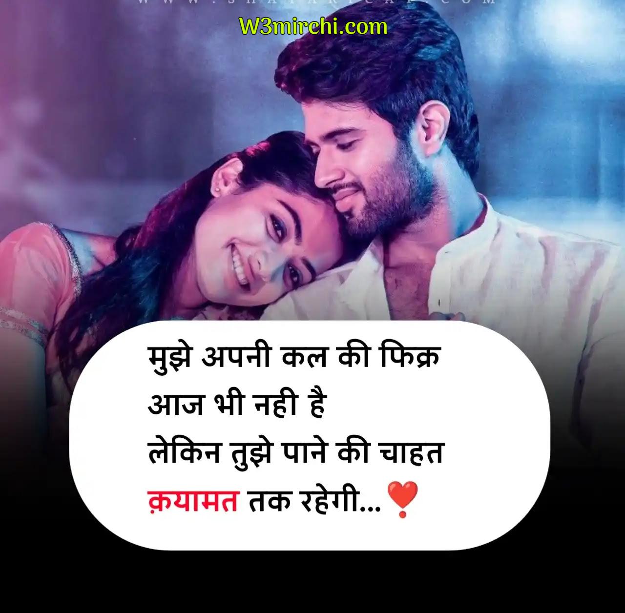 Romantic Pyar Bhari Shayari in hindi