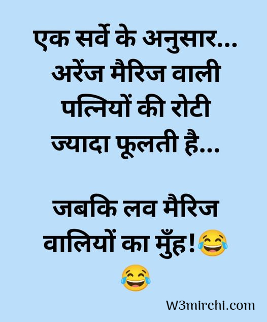 Funny Jokes In Hindi | Page: 1