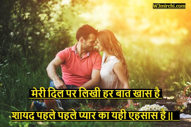 Shayari For Girlfriend In Hindi