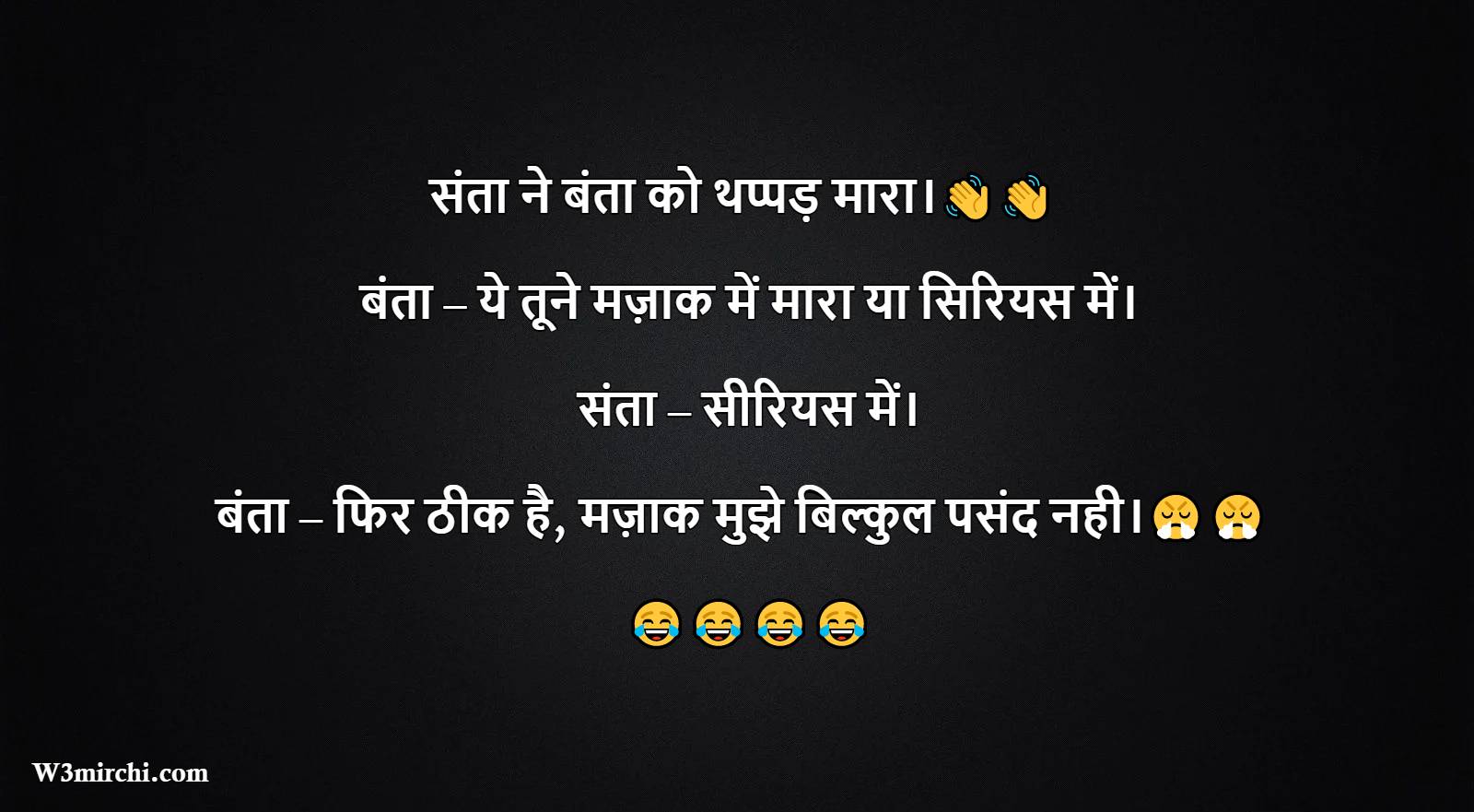 Lastest Jokes in Hindi