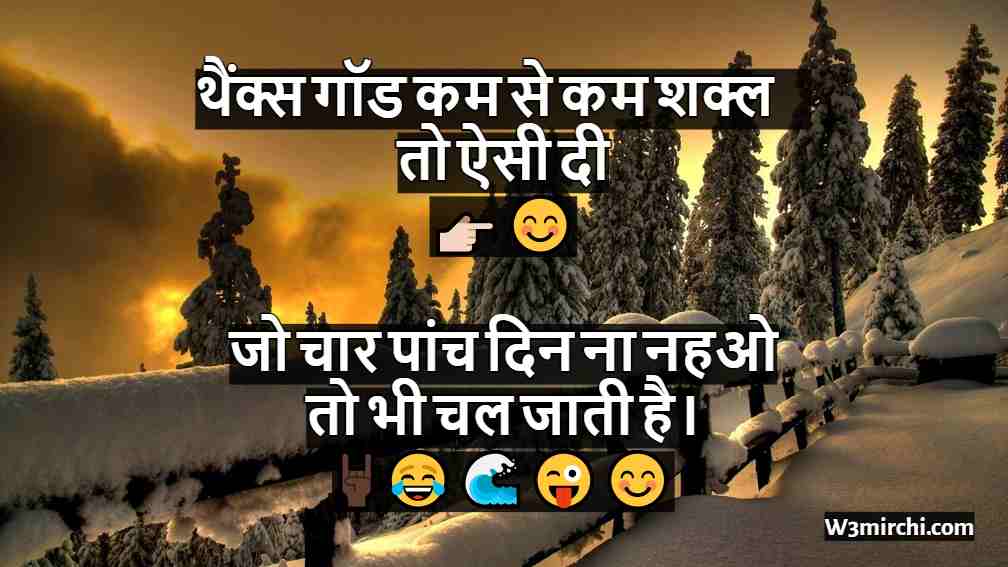 Best Winter Jokes in Hindi 2023