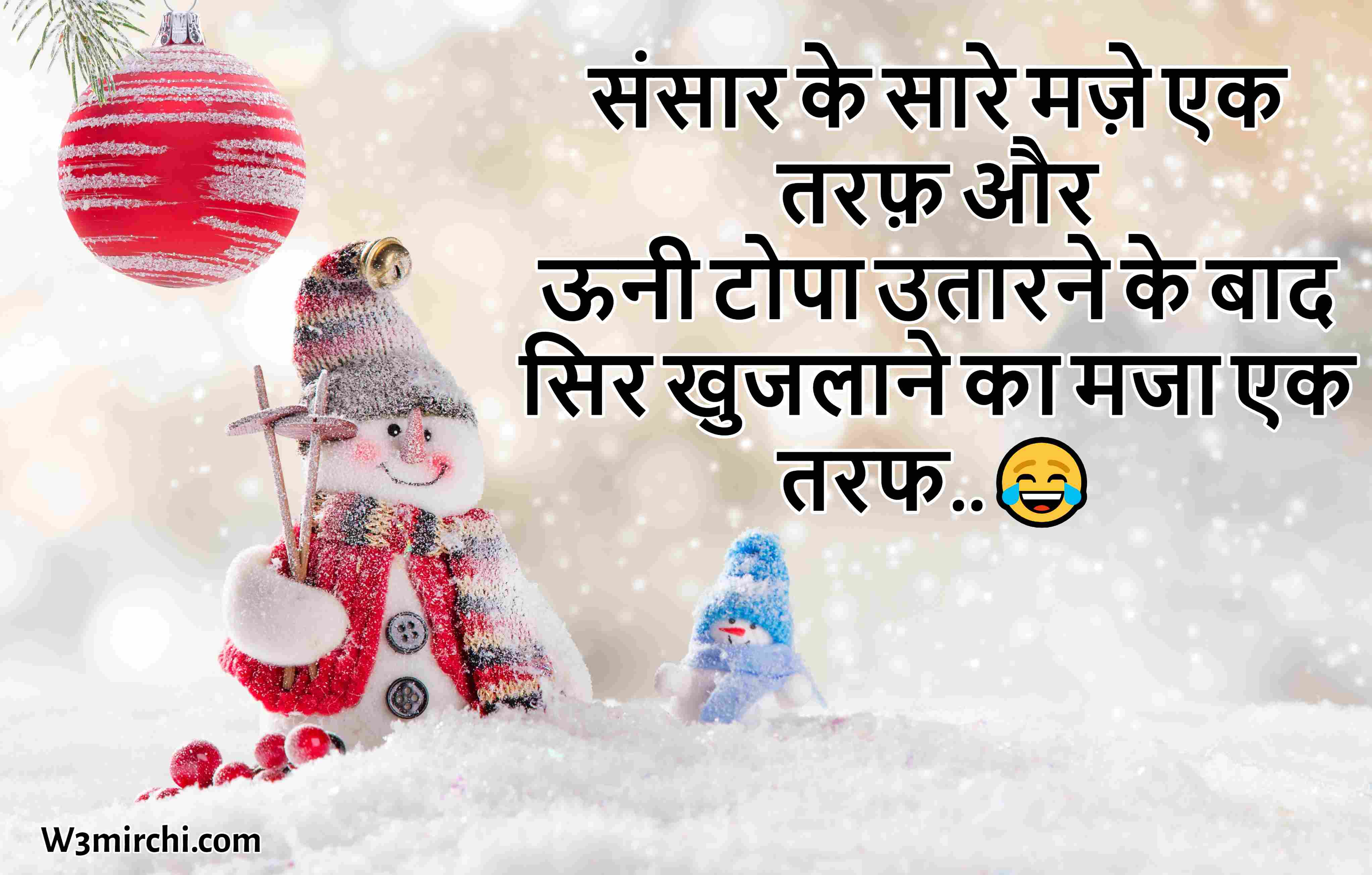 Funny Winter Joke in Hindi.