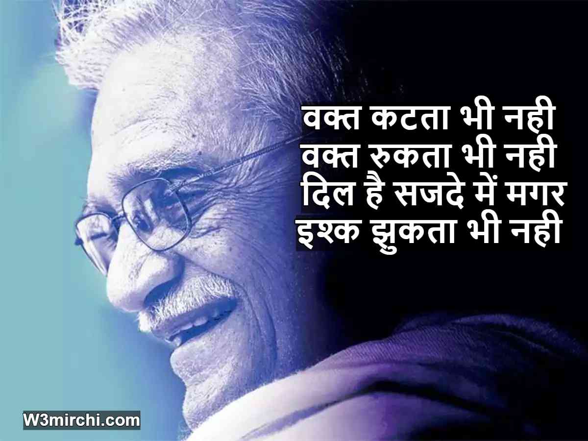 Beautiful Gulzar Shayari in Hindi - गुलज़ार की शायरी