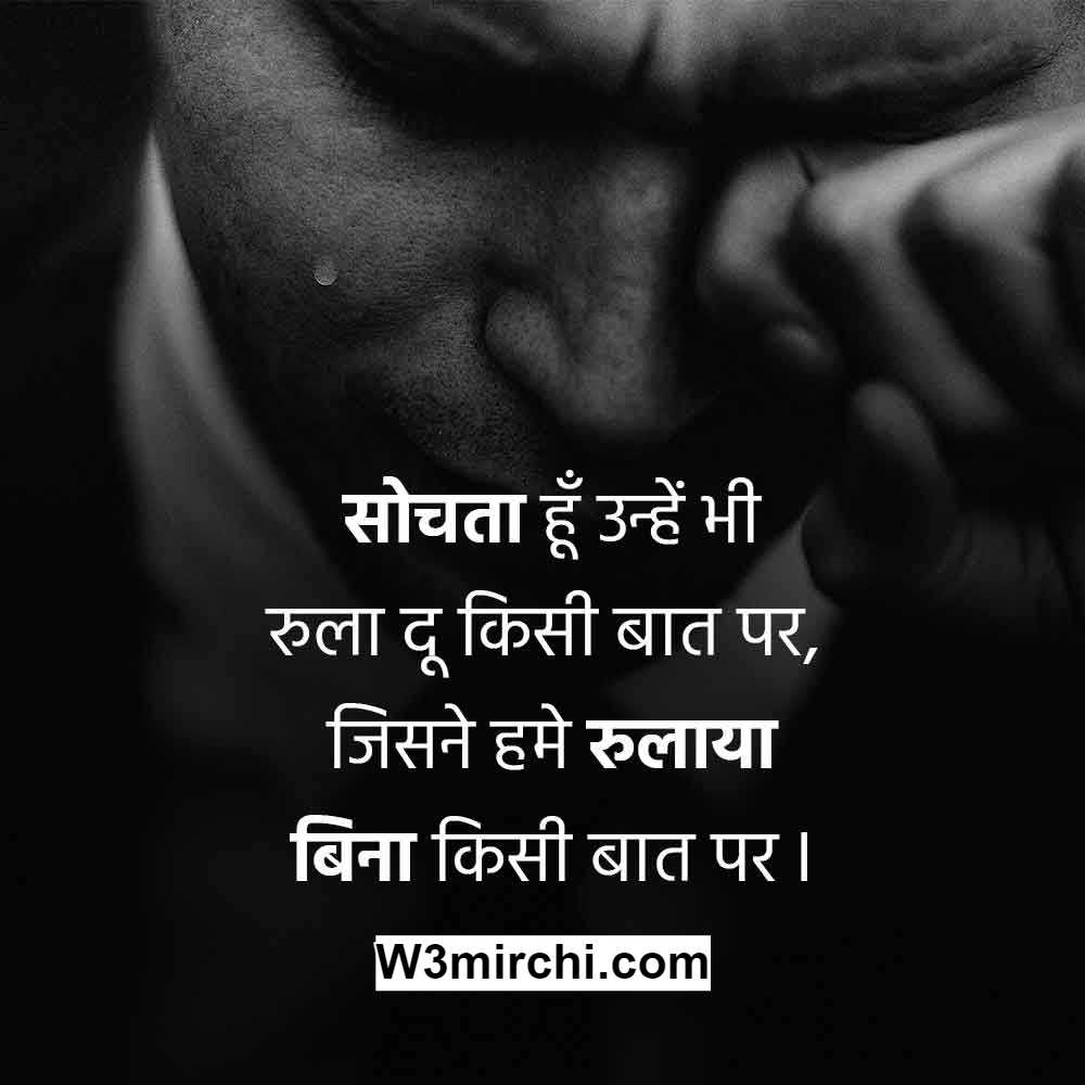 Breakup Quotes In Hindi - ब्रेकअप कोट्स हिंदी